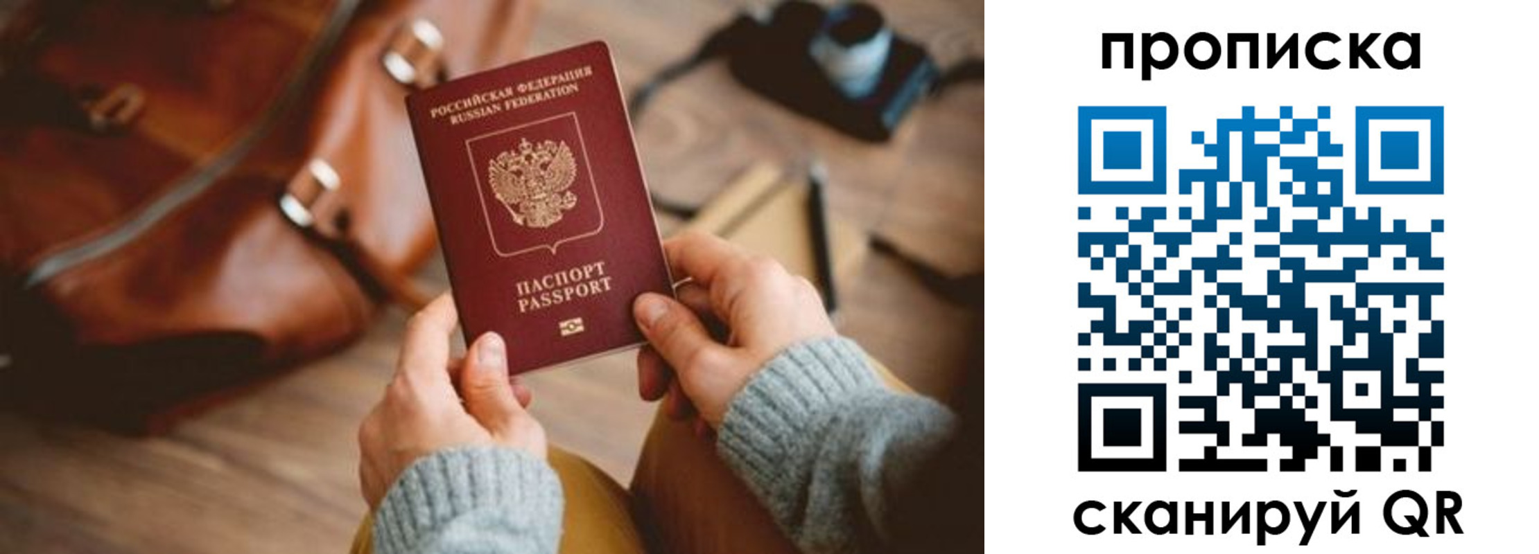 временная регистрация купить в Чапаевске