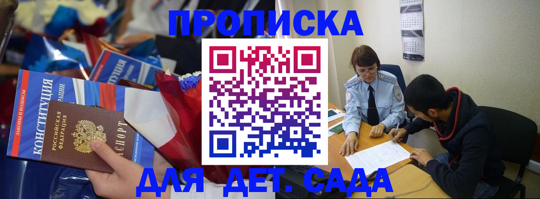 прописка для школы в Чапаевске