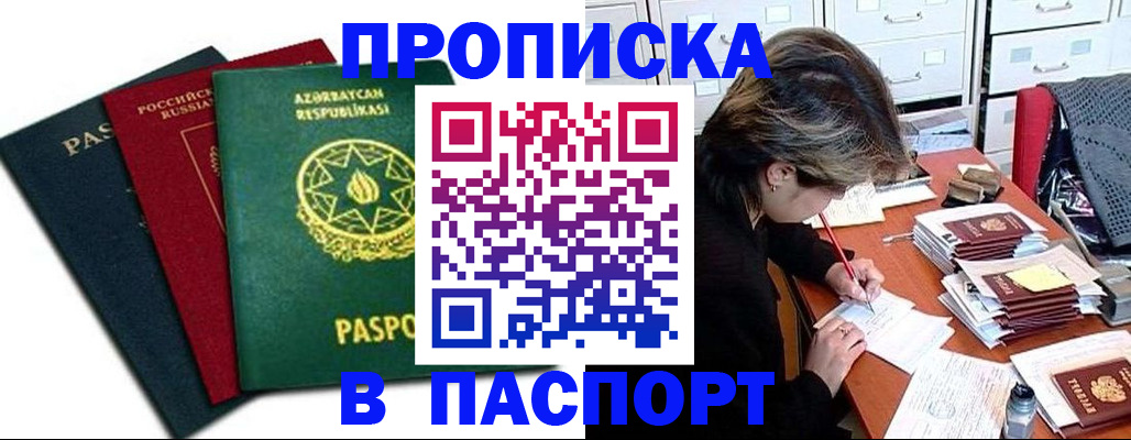 прописка паспорт в Чапаевске