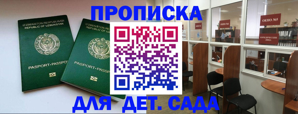 прописка регистрация в Чапаевске