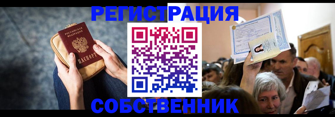 прописка в квартире в Чапаевске