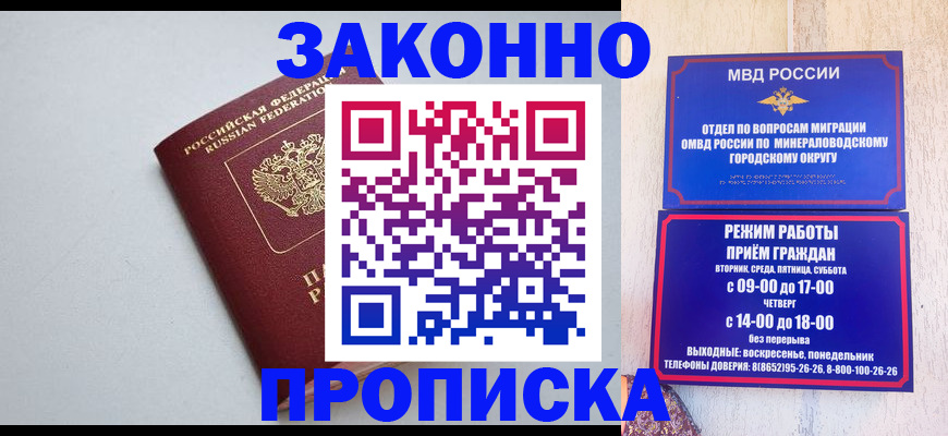 прописка для работы в Чапаевске