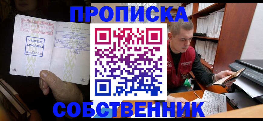 временная регистрация для всех в Чапаевске