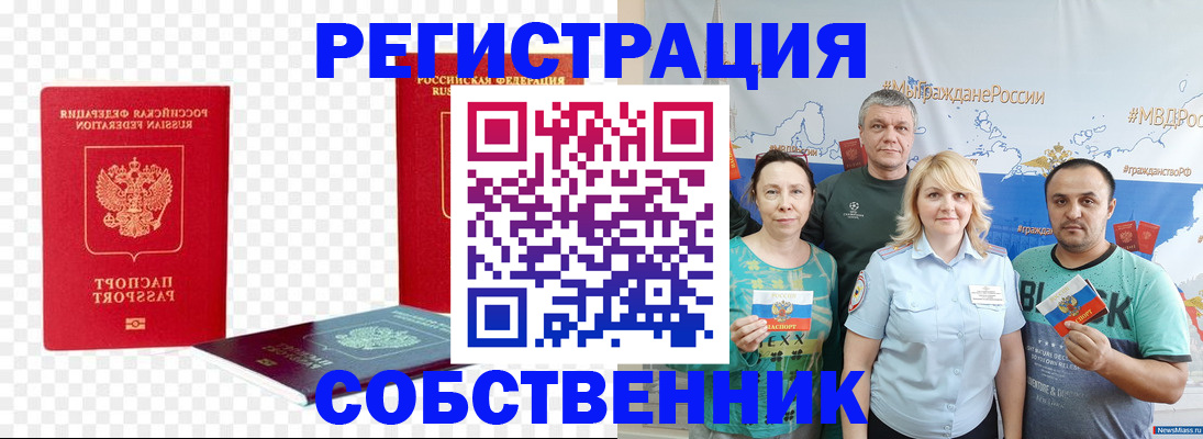 прописка штамп в Чапаевске
